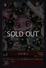 【パラレル】コロモン