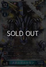 【SEC】メタルガルルモン