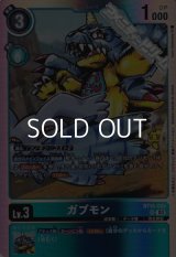 【SR】ガブモン