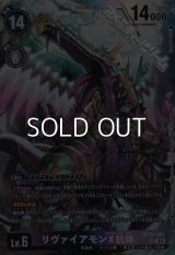 【SR】リヴァイアモンX抗体