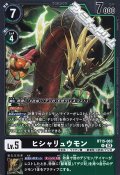 【R】ヒシャリュウモン