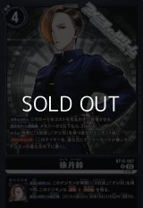【R】徐月鈴