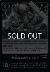 【R】至高のコネクション!!