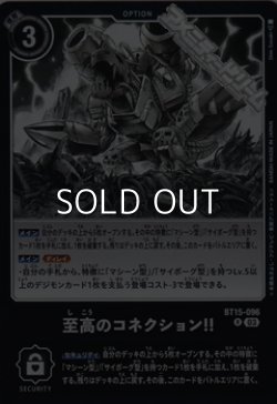 画像1: 【R】至高のコネクション!!