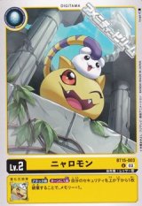 【U】ニャロモン