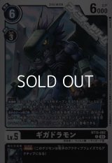 【C】ギガドラモン