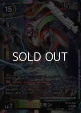【SR】カオスモン
