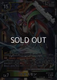 【SR】カオスモン