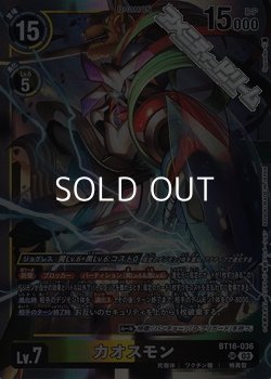 画像1: 【SR】カオスモン