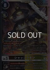 【SR】シャッコウモン