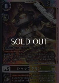 【SR】シャッコウモン