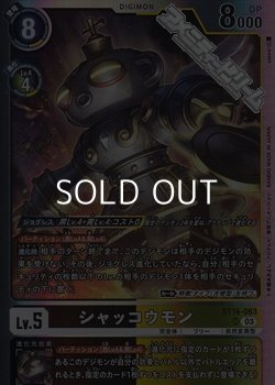 画像1: 【SR】シャッコウモン