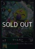 【R】ワームモン
