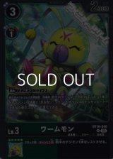 【R】ワームモン