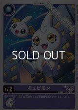 【U】キュピモン