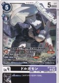 【C】ドルガモン