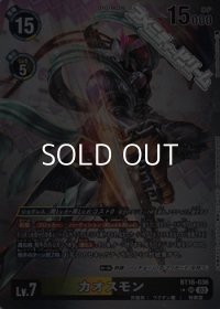 【パラレル】カオスモン