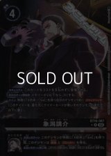 【パラレル】象潟講介