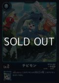 【パラレル】チビモン