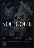 【パラレル】キュピモン