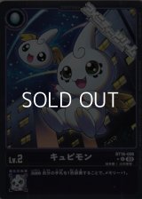 【パラレル】キュピモン