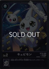 【パラレル】キュピモン