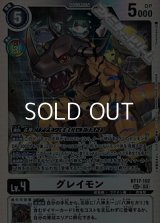 【SEC】グレイモン