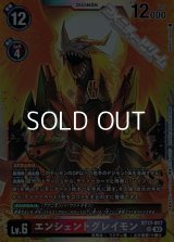 【SR】エンシェントグレイモン