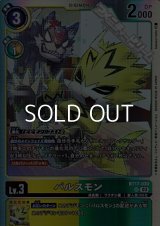 【SR】パルスモン