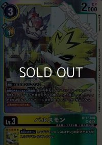 【SR】パルスモン