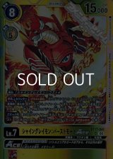 【SR】シャイングレイモン：バーストモードACE