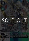 【SR】インペリアルドラモン：パラディンモードACE