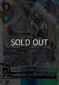 【SR】インペリアルドラモン：パラディンモードACE