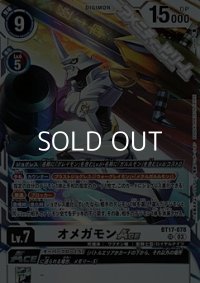 【SR】オメガモンACE