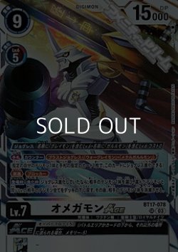 画像1: 【SR】オメガモンACE