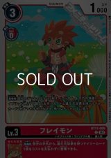 【C】フレイモン