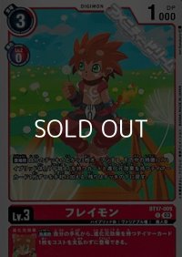 【C】フレイモン