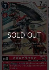 【C】メガログラウモン