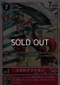 【C】メガログラウモン