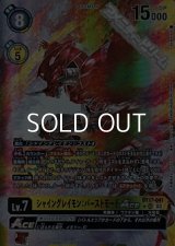 【パラレル】シャイングレイモン：バーストモードACE