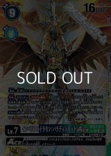 【パラレル】インペリアルドラモン：パラディンモードACE