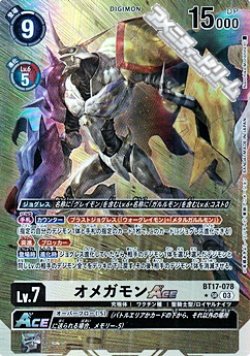 画像1: 【パラレル】オメガモンACE