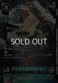 【P】アトラーカブテリモン