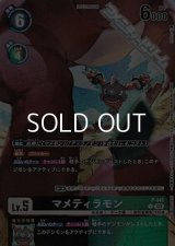 【P】マメティラモン