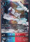 【SR】チャックモン