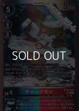 【SR】チャックモン