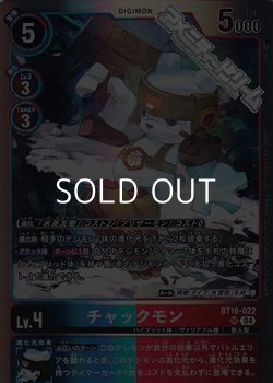 画像1: 【SR】チャックモン
