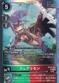 【SR】フェアリモン