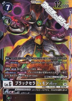 画像1: 【SR】ブラックセラフィモンACE