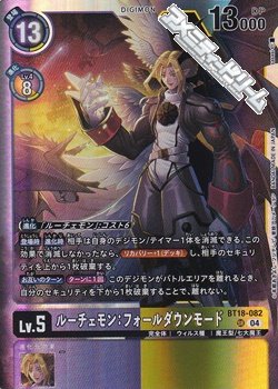 画像1: 【SR】ルーチェモン：フォールダウンモード